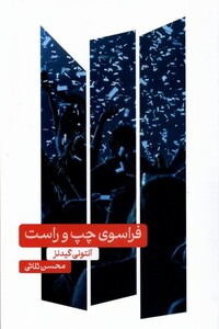 کتاب فراسوی چپ و راست