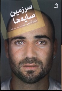 کتاب سرزمین سایه ها