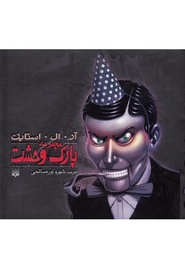 کتاب پارک وحشت مجموعه 19 جلدی با قاب