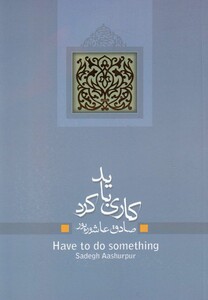 کتاب کاری باید کرد نمایشنامه