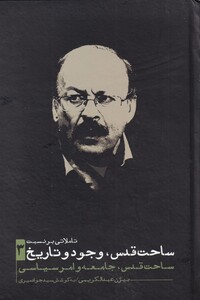 کتاب ساحت قدس وجود و تاریخ 3