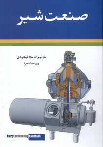 کتاب صنعت شیر