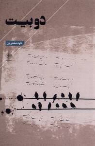 کتاب دو بیت