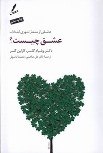 کتاب عشق چیست