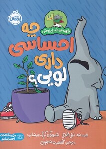 کتاب قهرمان شنل پوش چه‌ احساسی ‌داری ‌لویی