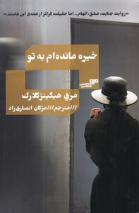 کتاب خیره مانده ام به تو