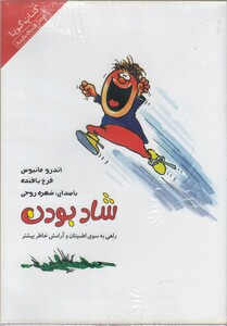 کتاب کتاب شنیداری شاد بودن