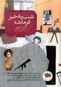 کتاب قصه های تصویری 4 شب به خیر فرمانده