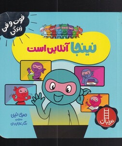 کتاب فوت و فن زندگی نینجا آنلاین‌ است