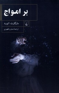 کتاب بر امواج