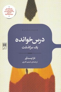 کتاب رمان های ادبی درس‌ خوانده