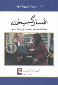 کتاب افسار گسیخته