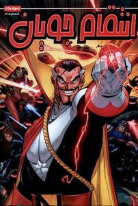 کتاب انتقام جویان 4