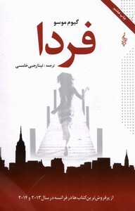 کتاب فردا