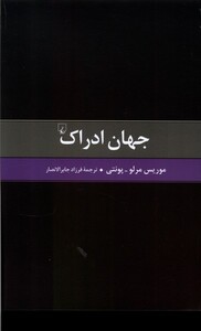 کتاب جهان ادراک