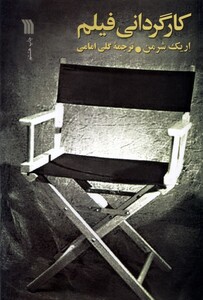 کتاب کارگردانی فیلم