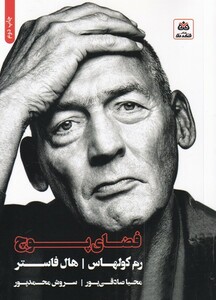 کتاب فضای پوچ