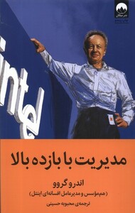 کتاب مدیریت با بازده بالا