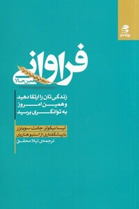 کتاب فراوانی همین حالا