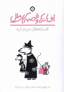 کتاب افسانه های مردم کره