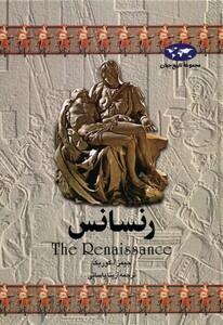 کتاب رنسانس 3