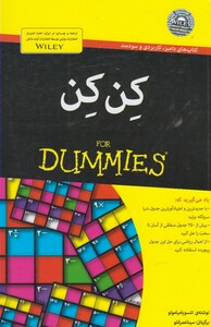 کتاب کن کن دامیز