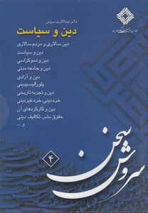 کتاب سی دی دین و سیاست