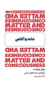 کتاب ماده و آگاهی