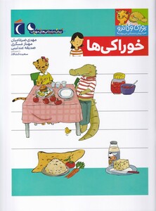 کتاب یوزی و گاندو خوراکی ها