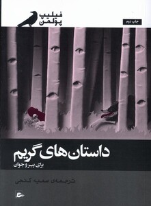 کتاب داستان‌ های ‌گریم