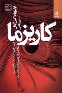 کتاب کاریزما