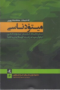 کتاب میتودناسی