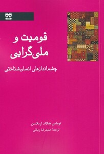 کتاب قومیت و ملی گرایی