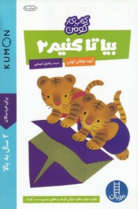 کتاب کتاب کومن بیا تا کنیم 2