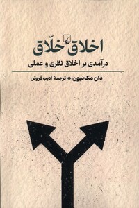 کتاب اخلاق خلاق