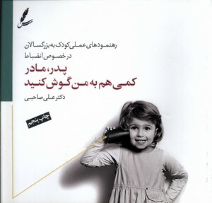 کتاب پدر مادر کمی هم به من گوش کنید