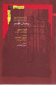 کتاب برهان نظم