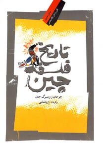 کتاب تاریخ فلسفه چین