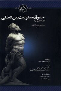 کتاب حقوق مسئولین بین‌المللی