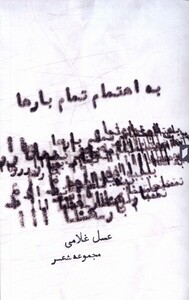 کتاب به اهتمام تمام بار‌ها