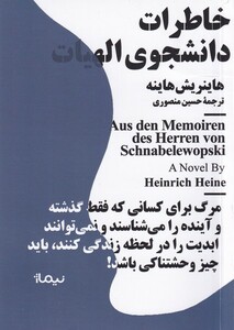 کتاب خاطرات دانشجوی الهیات