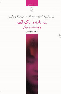 کتاب سه نامه و یک قصه