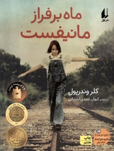 کتاب ماه بر فراز مانیفست