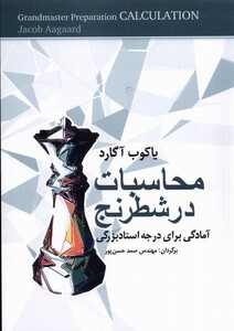کتاب محاسبات در شطرنج