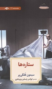 کتاب ستاره‌ها