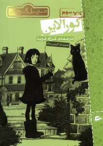 کتاب کورالاین