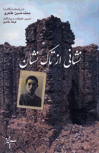 کتاب نشانی از تاک نشان