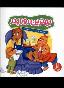 کتاب بهترین روز پدر