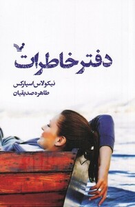 کتاب دفتر خاطرات