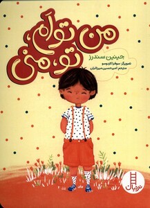 کتاب من توام تو منی